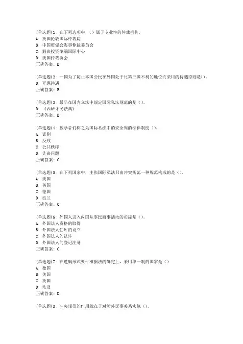 东师国际私法20秋在线作业1答案_43331
