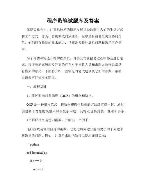程序员笔试题库及答案