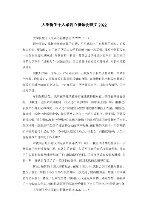 大学新生个人军训心得体会范文2024
