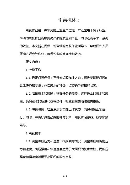 点胶作业指导书2024