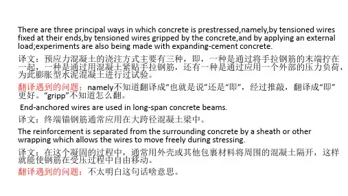 《科技英语阅读》段落翻译第四部分