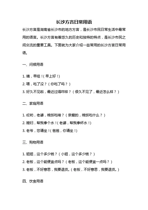 长沙方言日常用语