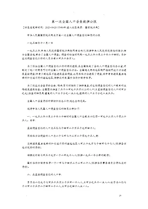 我国历次人口普查大数据