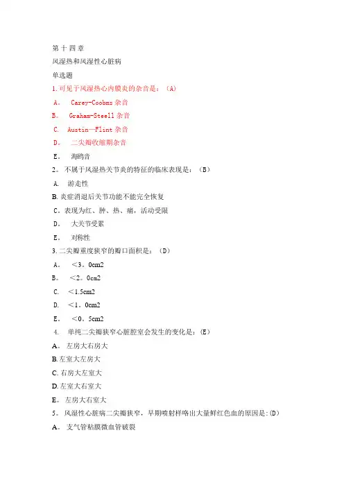 心内科风湿热试题集答案