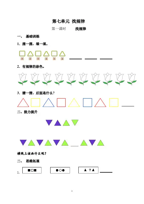 073.(精品文档)2021年春新人教版一年级数学下册第7单元每课一练