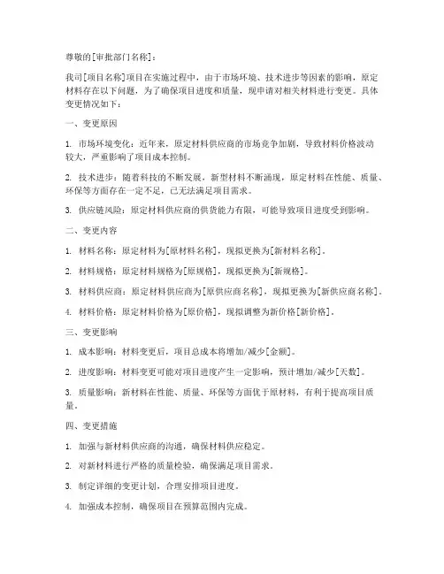 材料变更申请书