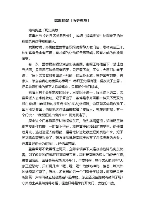 鸡鸣狗盗「历史典故」