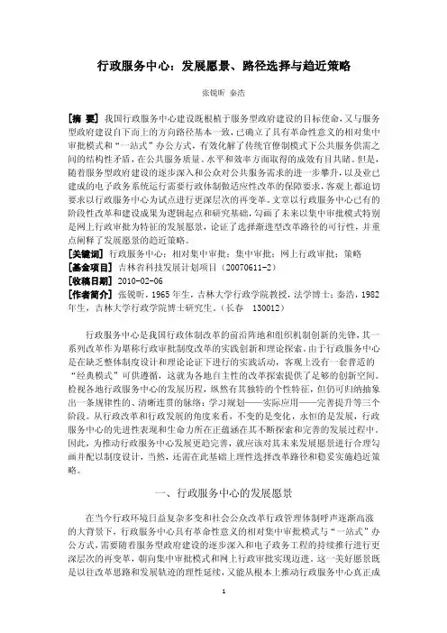 行政服务中心发展愿景、路径选择与趋近策略