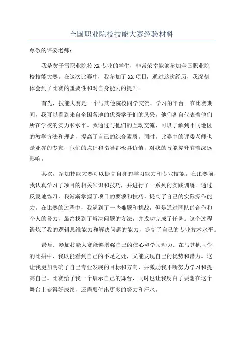 全国职业院校技能大赛经验材料
