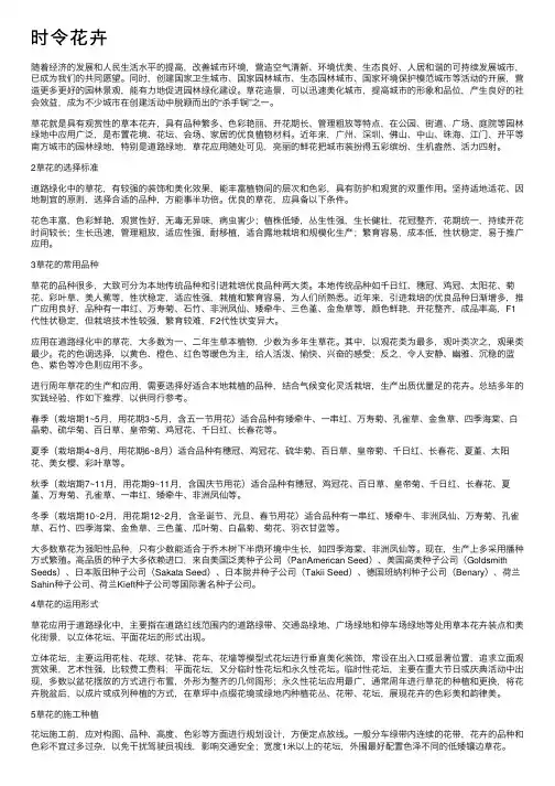 时令花卉——精选推荐