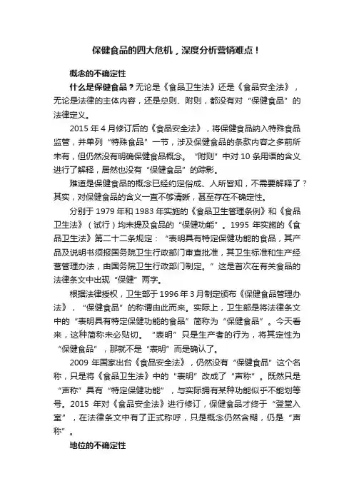 保健食品的四大危机，深度分析营销难点！