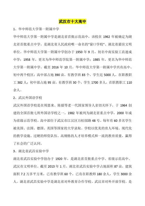 武汉好的高中部学校名单