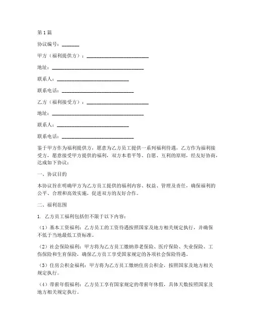 员工福利协同协议书范本(3篇)