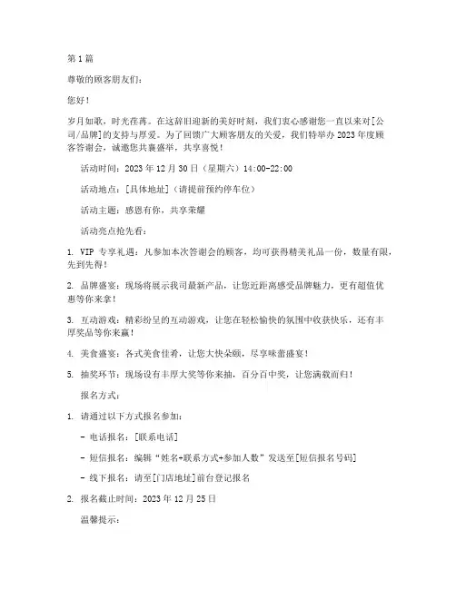 年终顾客答谢会邀约文案(3篇)