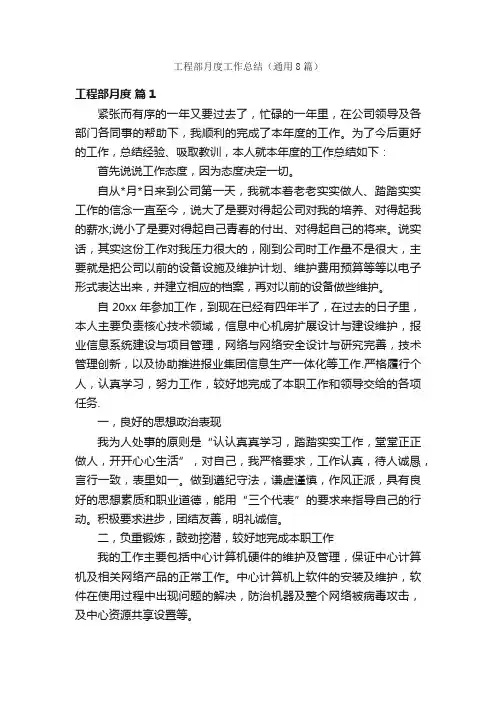 工程部月度工作总结（通用8篇）