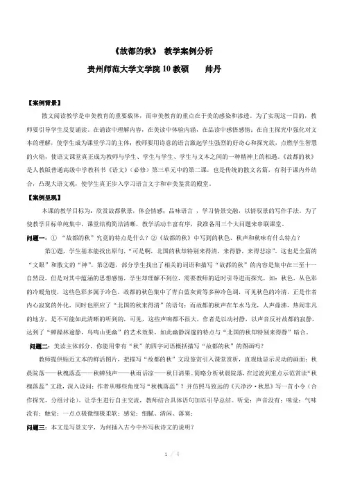 故都的秋教学案例分析