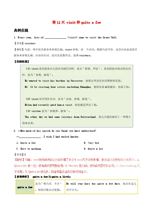人教新目标版八年级英语暑假作业第11天vsit和 quite a few【含答案】