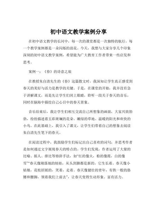 初中语文教学案例分享