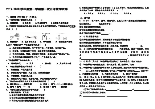 2019-2020学年度上册第一次月考九年级化学试题