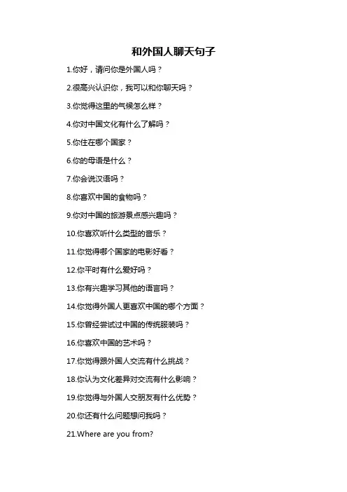 和外国人聊天句子