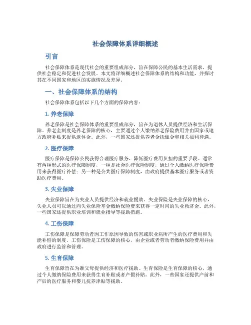 社会保障体系详细概述