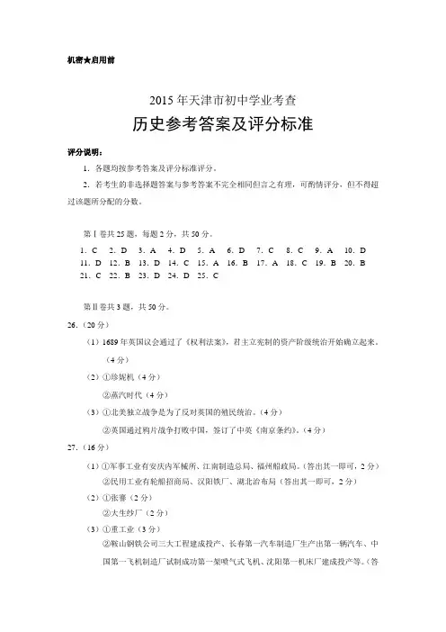2015年天津市初中学业考查试卷答案