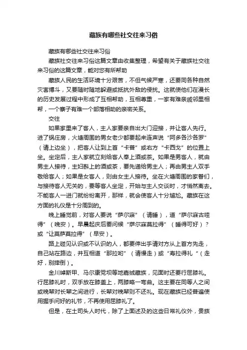 藏族有哪些社交往来习俗
