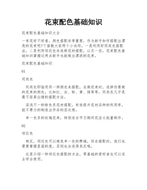 花束配色基础知识