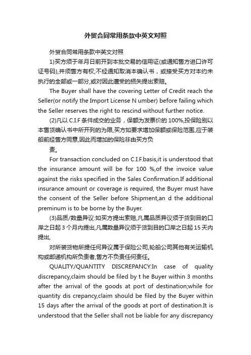外贸合同常用条款中英文对照