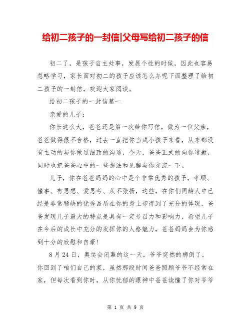 给初二孩子的一封信-父母写给初二孩子的信