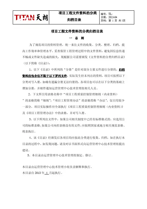 建设项目工程文件资料的分类归档目录