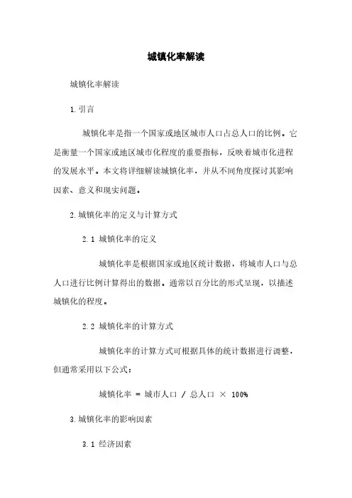 城镇化率解读