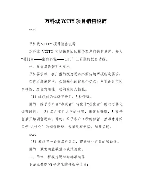 万科城VCITY项目销售说辞