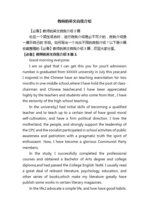 【必备】教师的英文自我介绍3篇