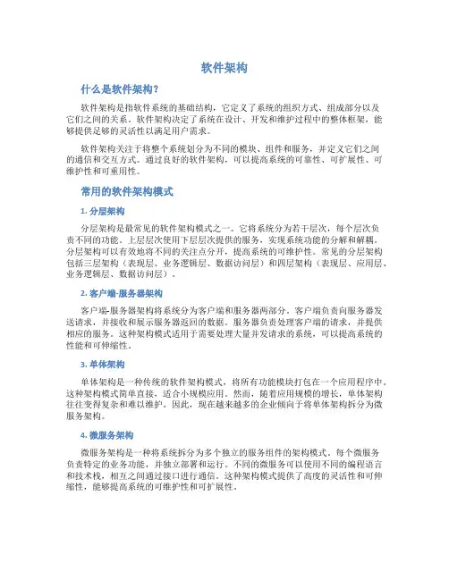 软件架构_精品文档