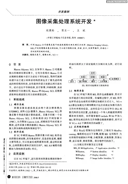 图像采集处理系统开发