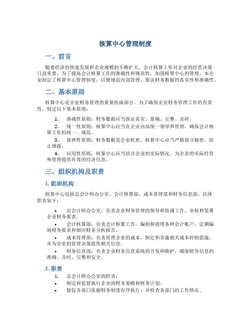 核算中心管理制度