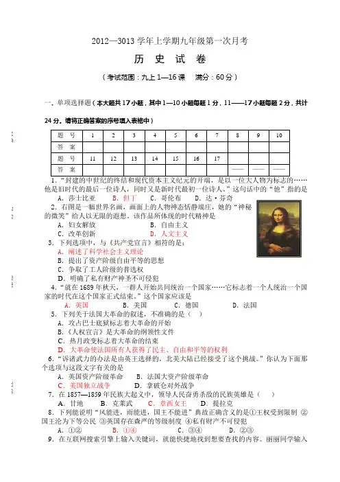 九年级历史调研试卷(1—16课)