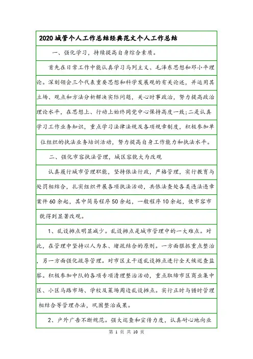 2020城管个人工作总结经典范文个人工作总结.doc
