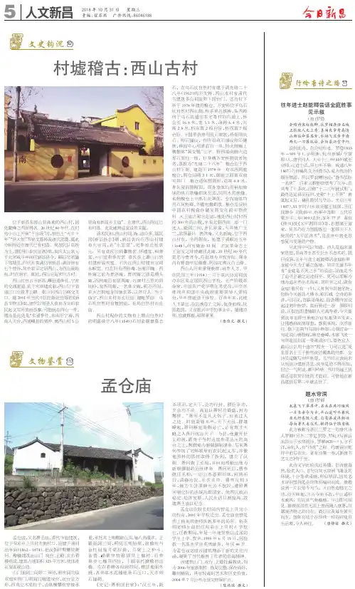 村墟稽古西山古村