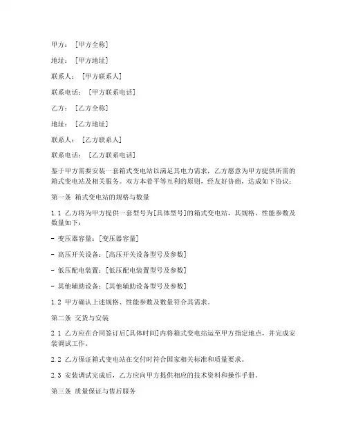 箱式变电站合同协议书