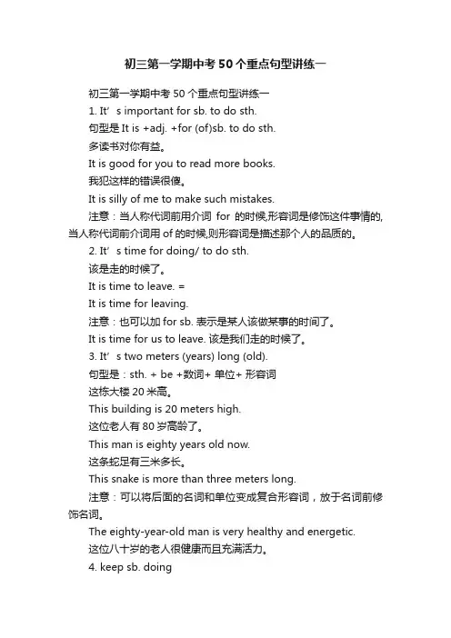 初三第一学期中考50个重点句型讲练一