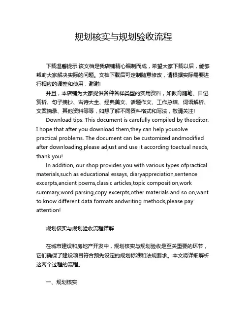 规划核实与规划验收流程