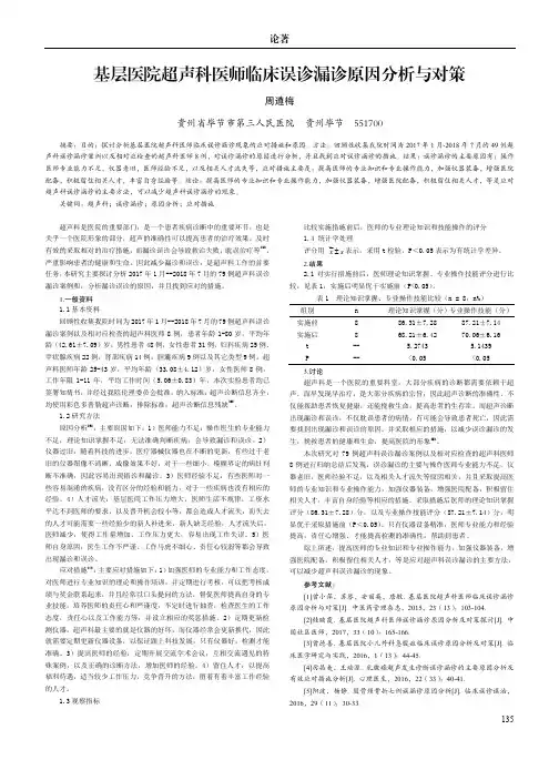基层医院超声科医师临床误诊漏诊原因分析与对策