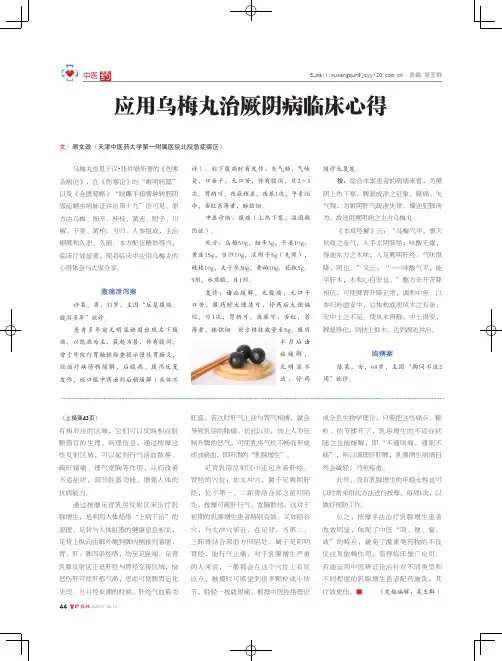 应用乌梅丸治厥阴病临床心得