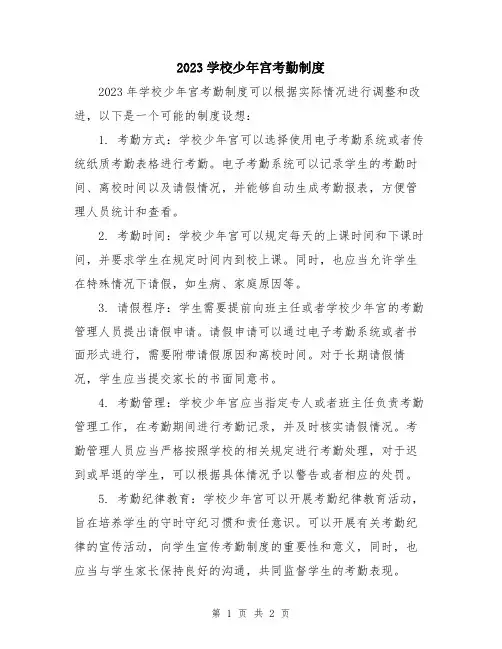 2023学校少年宫考勤制度