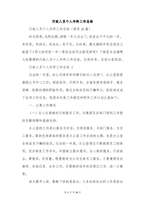 行政人员个人年终工作总结