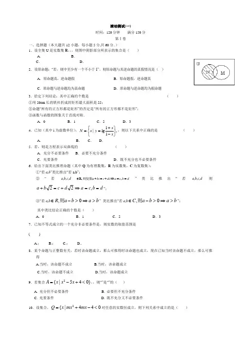 高三新课标数学(理)一轮复习：滚动测试(15份)滚动测试