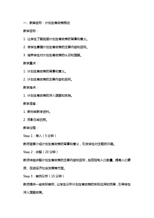 计划生育培训教案