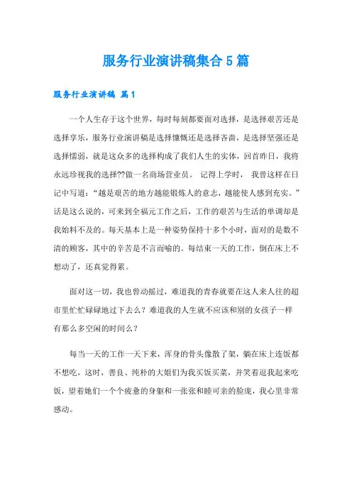 服务行业演讲稿集合5篇